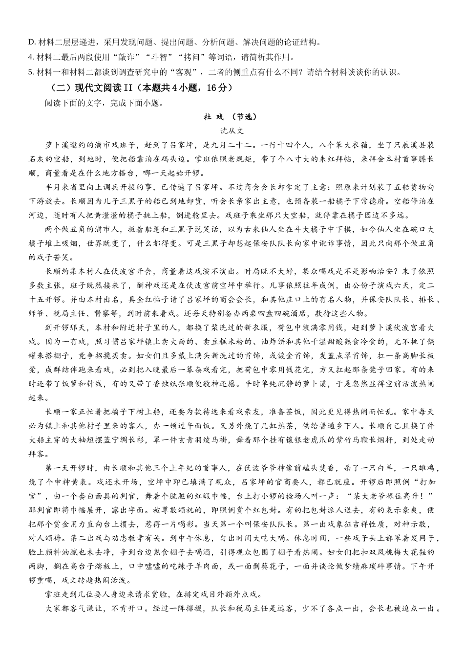 新高考II卷语文-试题 .docx_第3页