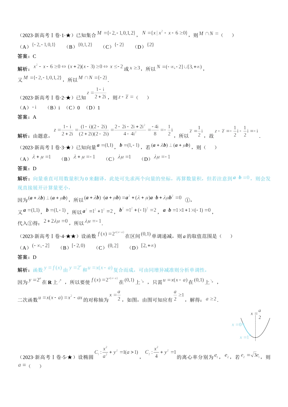 新高考I卷数学-解析 .docx_第1页