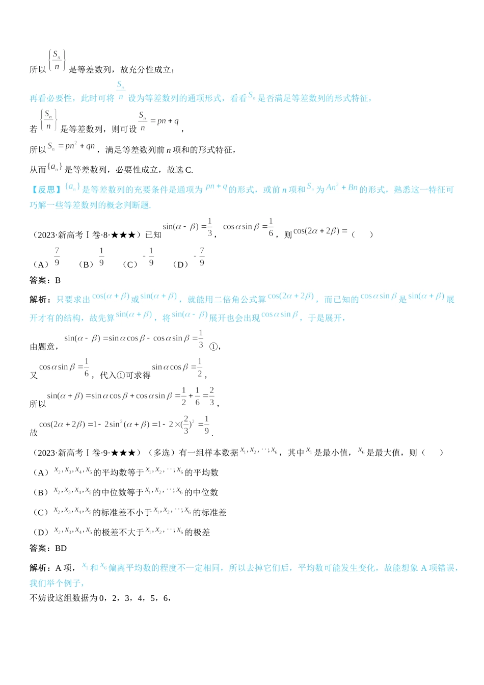 新高考I卷数学-解析 .docx_第3页
