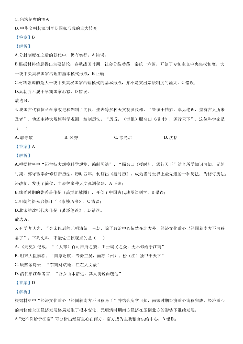 浙江历史（6月）-解析 .docx_第2页