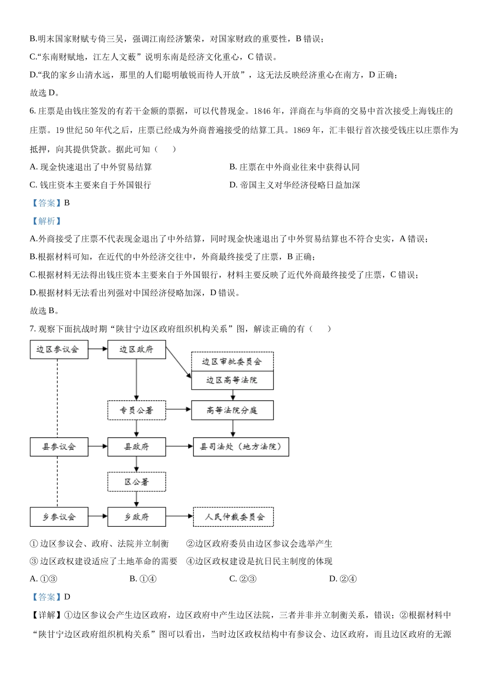 浙江历史（6月）-解析 .docx_第3页