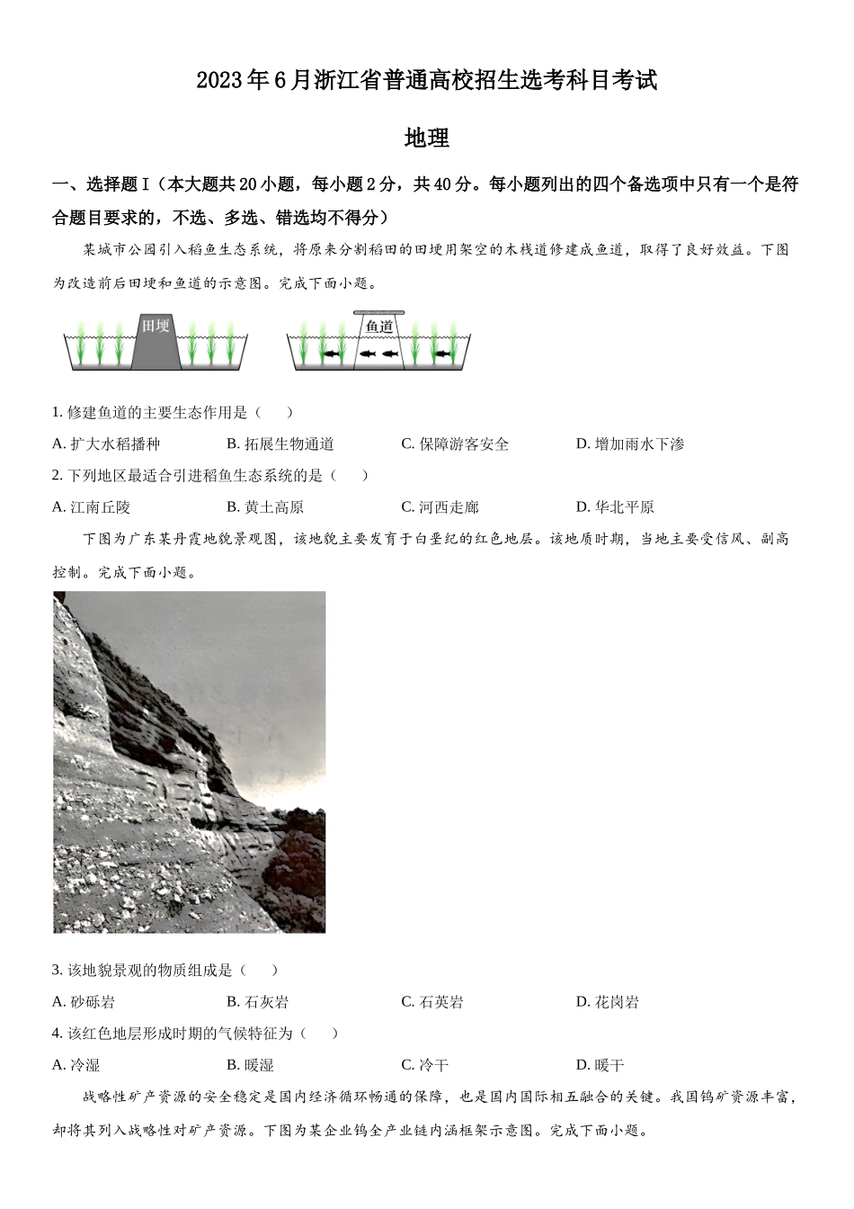 浙江地理（6月）-试题 .docx_第1页