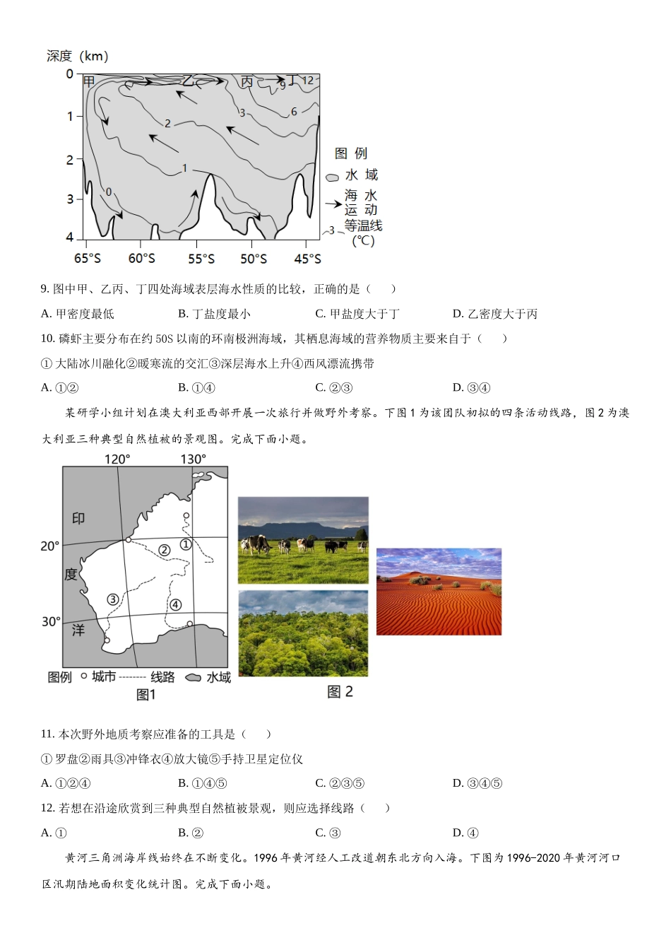 浙江地理（6月）-试题 .docx_第3页