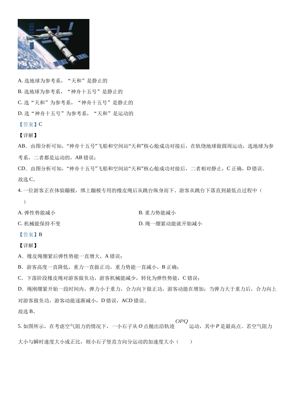 浙江物理（1月）-解析 .docx_第2页