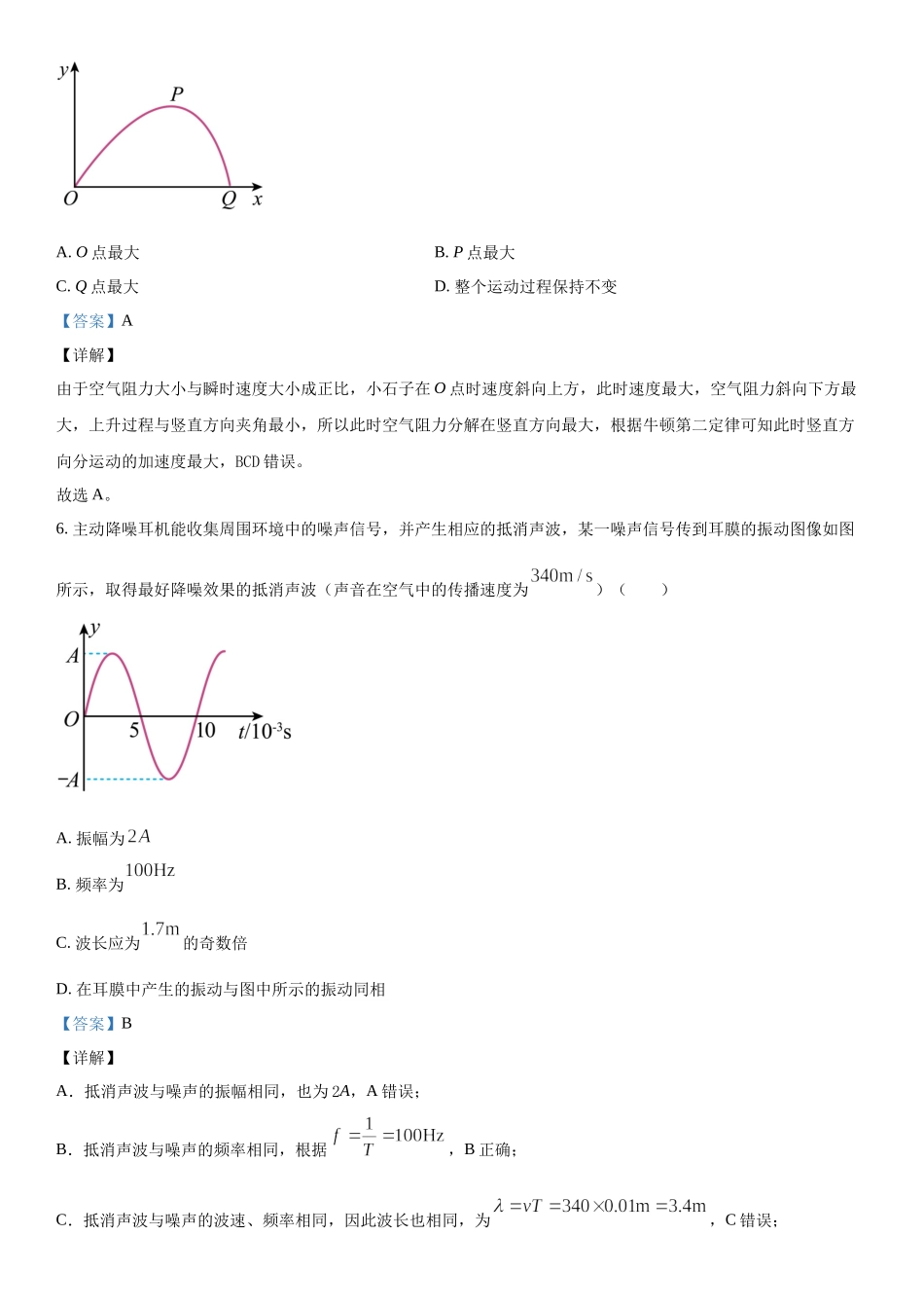 浙江物理（1月）-解析 .docx_第3页