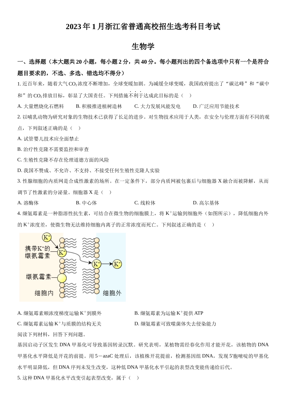 浙江生物（1月）-试题 .docx_第1页