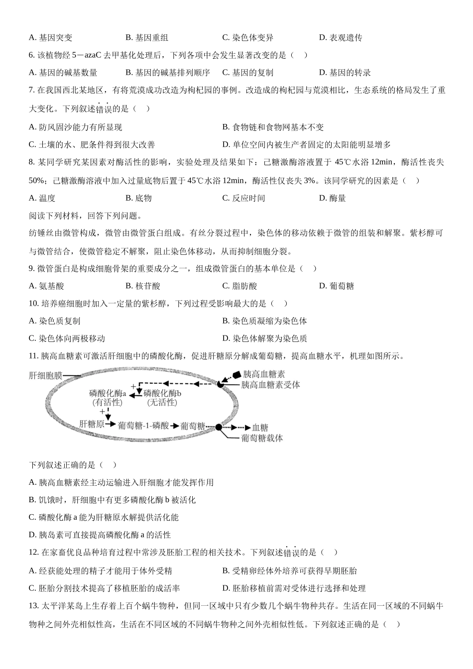 浙江生物（1月）-试题 .docx_第2页