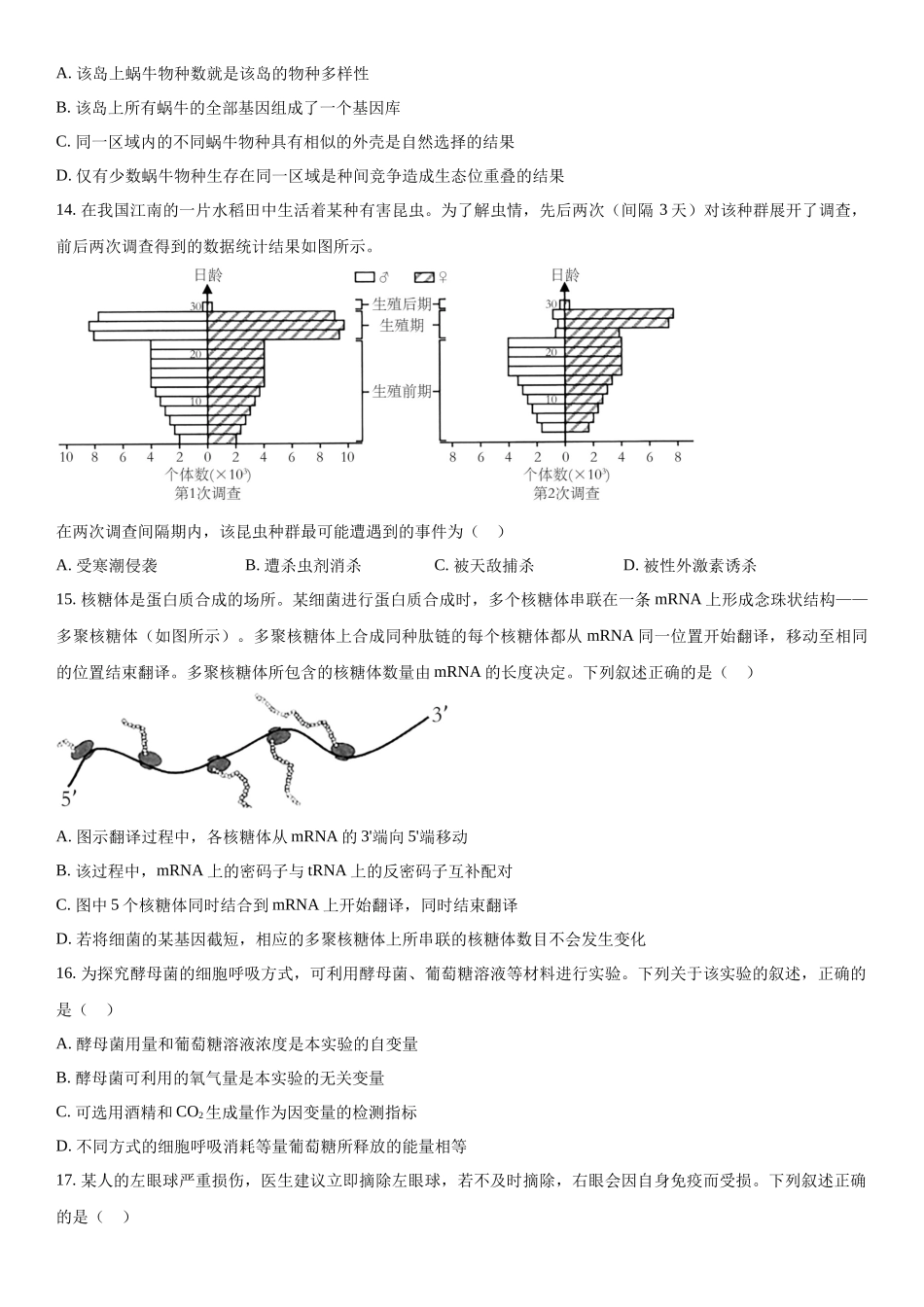 浙江生物（1月）-试题 .docx_第3页
