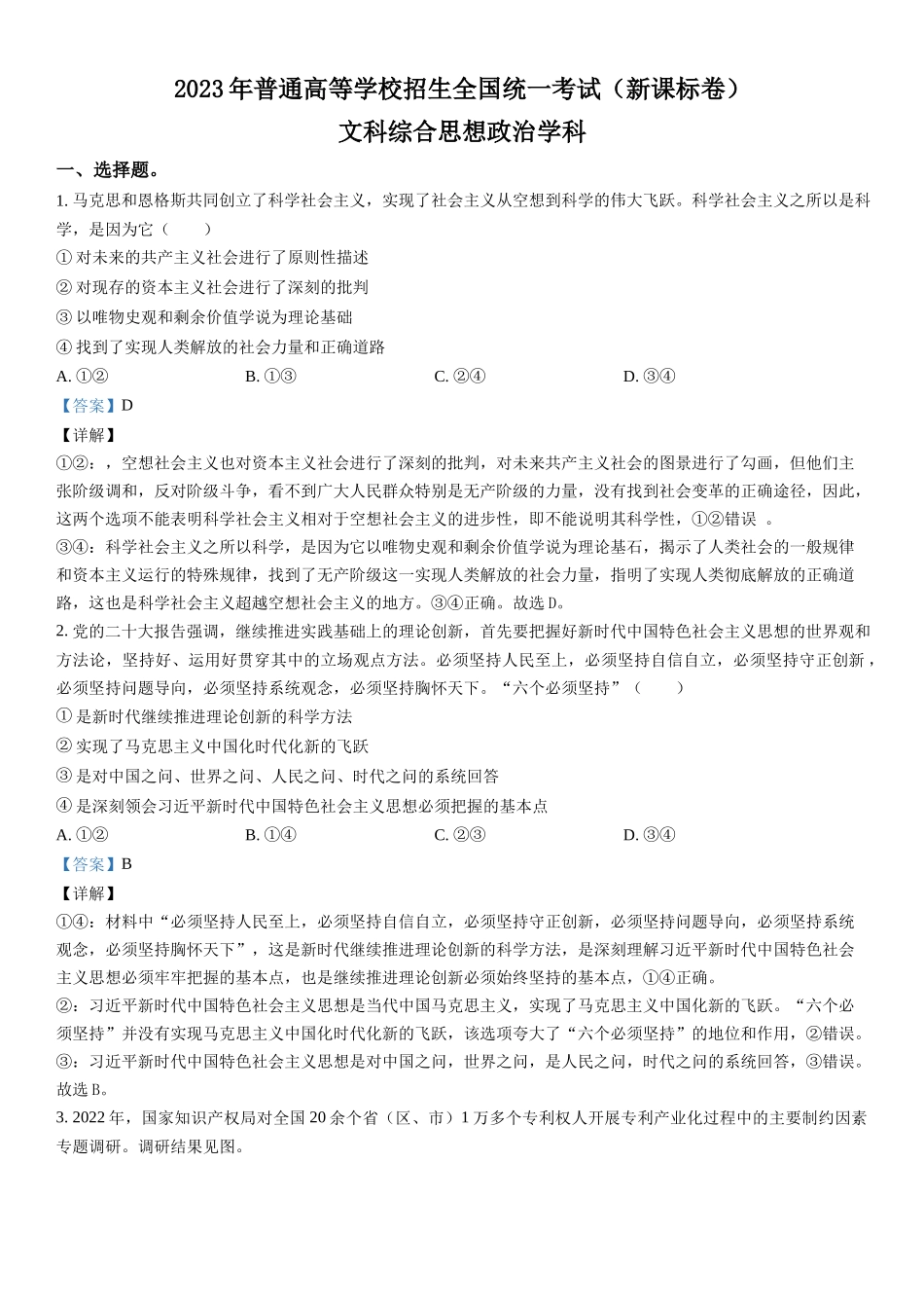 新课标政治-解析 .docx_第1页