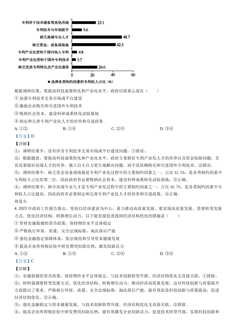 新课标政治-解析 .docx_第2页
