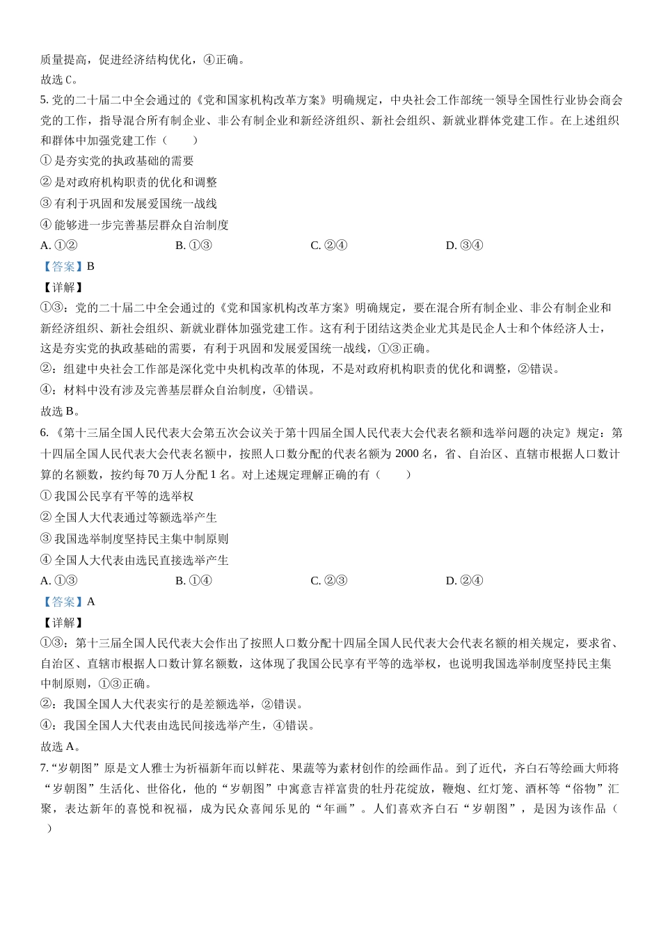 新课标政治-解析 .docx_第3页
