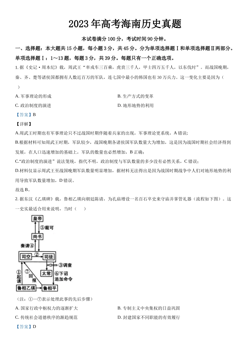 海南历史-解析 .docx_第1页