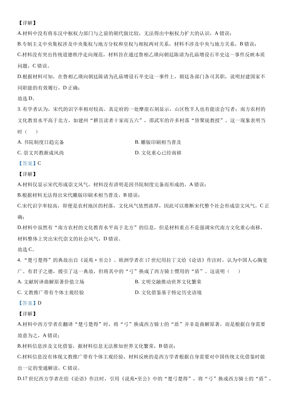 海南历史-解析 .docx_第2页