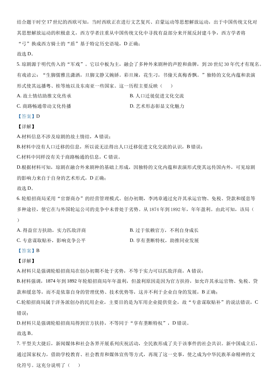 海南历史-解析 .docx_第3页