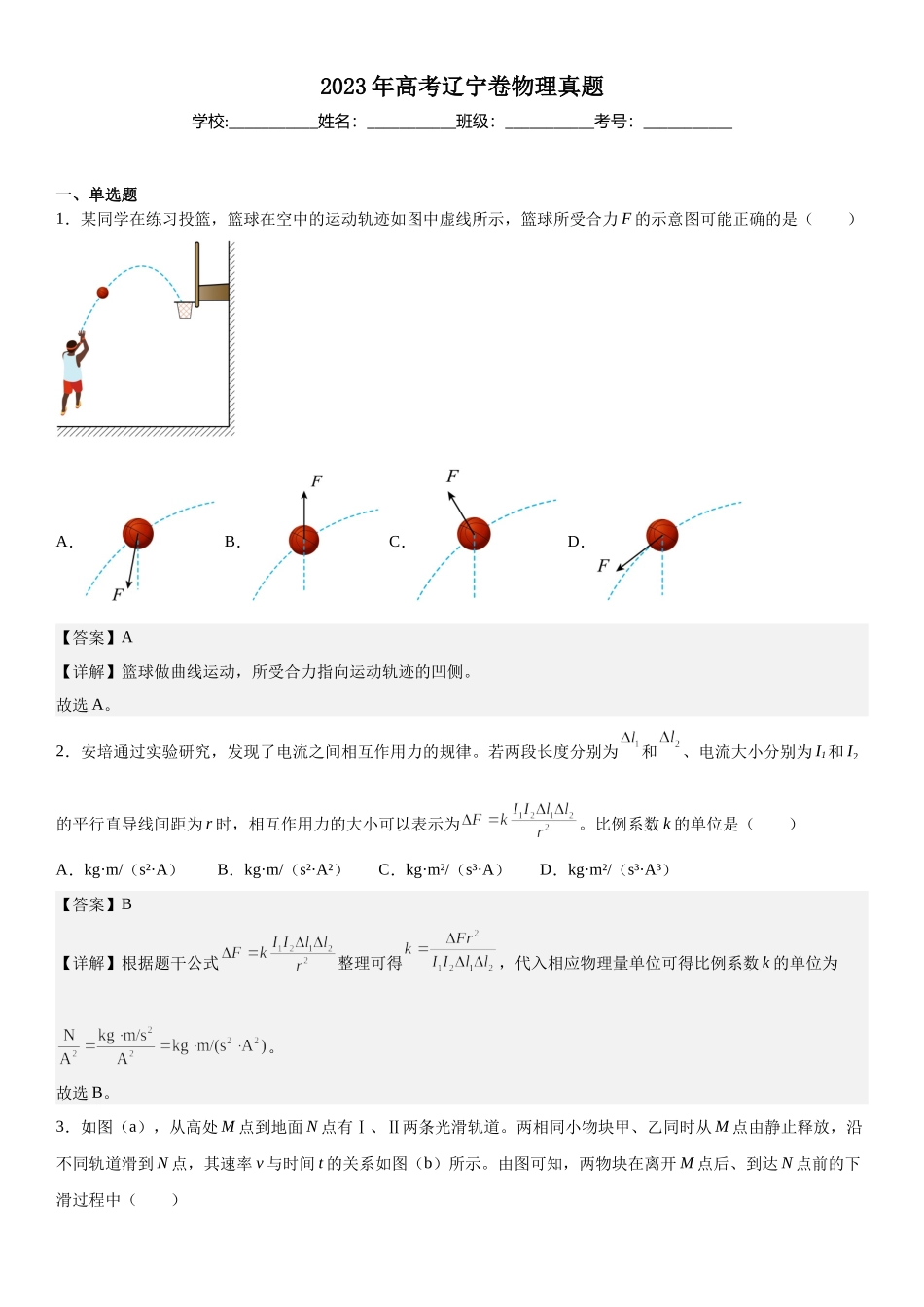 辽宁物理-解析 .docx_第1页