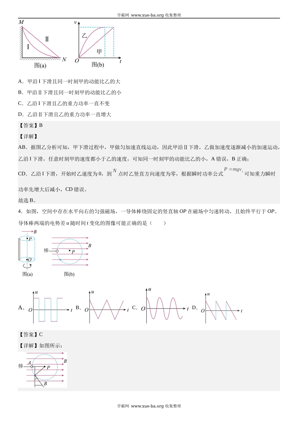 辽宁物理-解析 .docx_第2页
