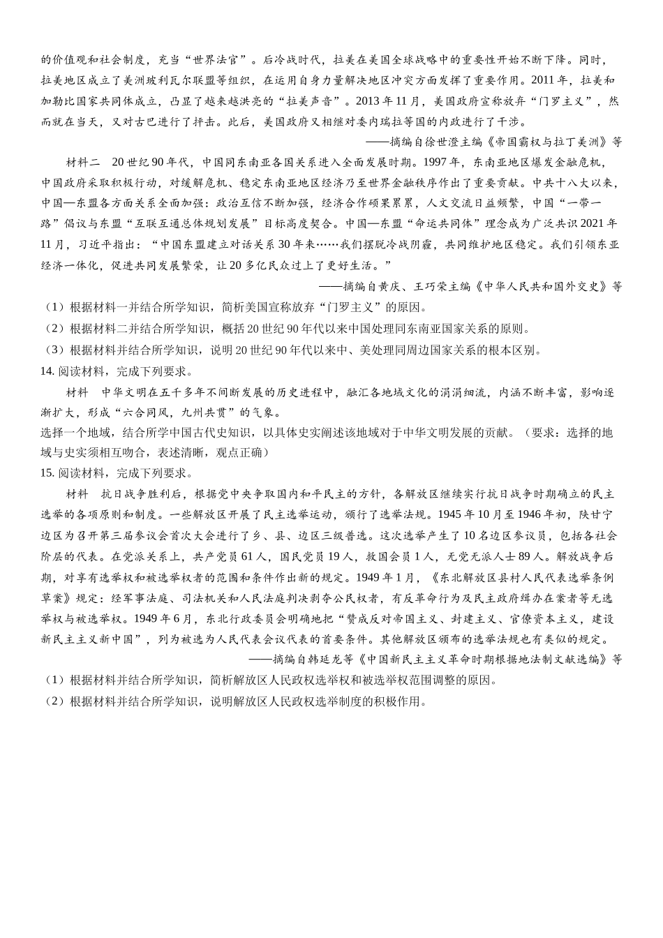 新课标历史-试题 .docx_第3页