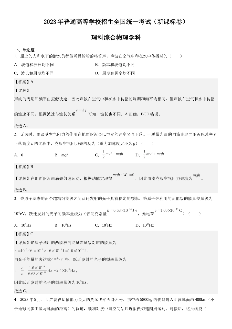 新课标物理-解析 .docx_第1页