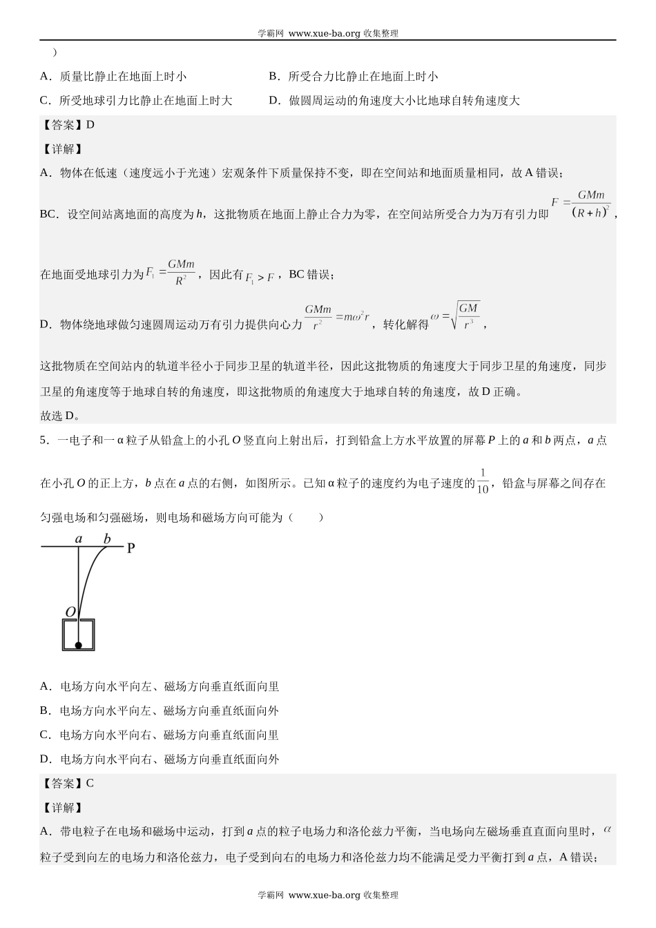 新课标物理-解析 .docx_第2页