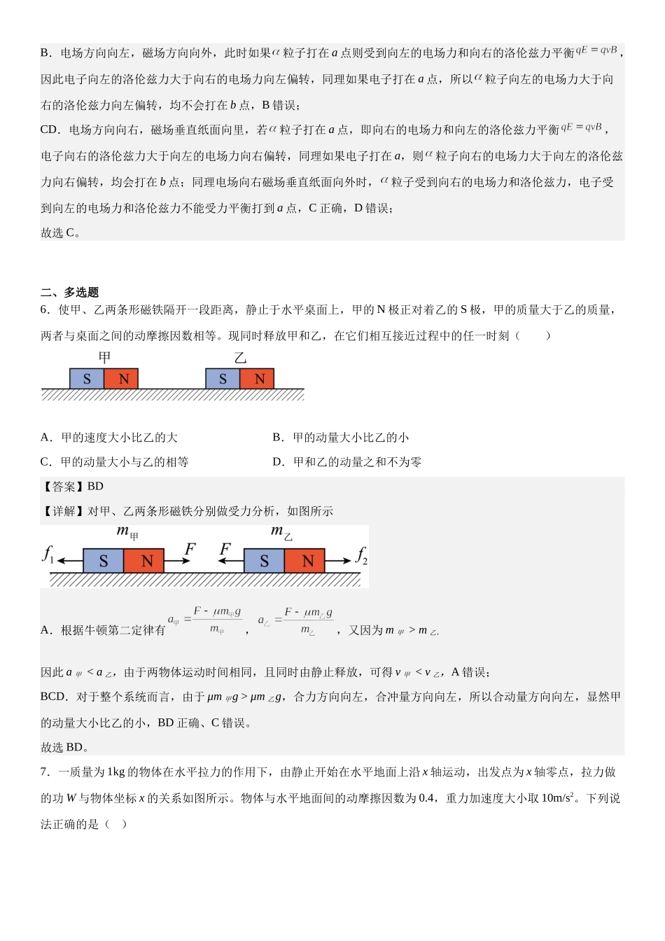 新课标物理-解析 .docx_第3页