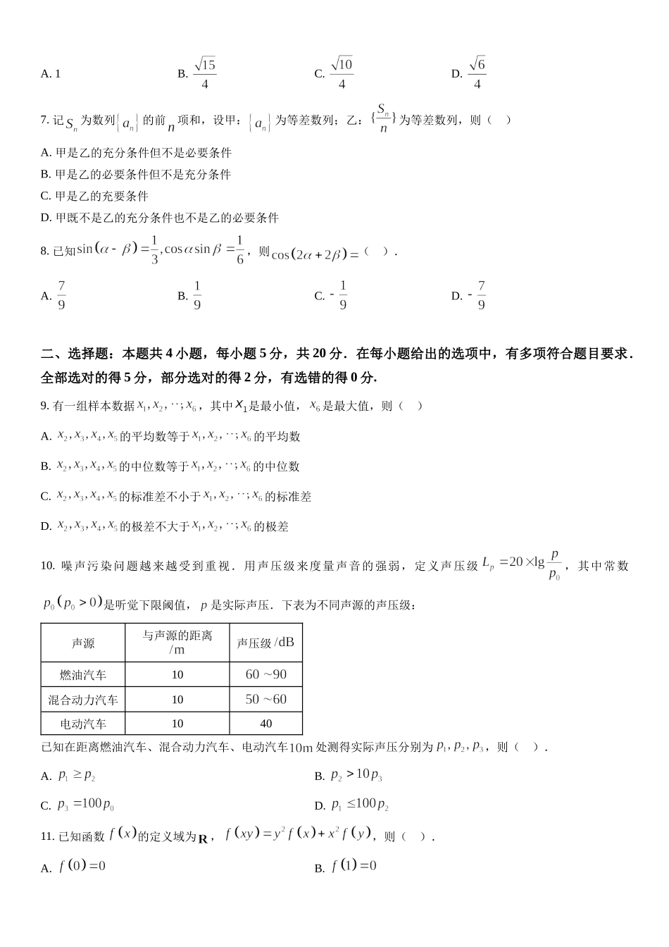 新高考I卷数学-试题 .docx_第2页