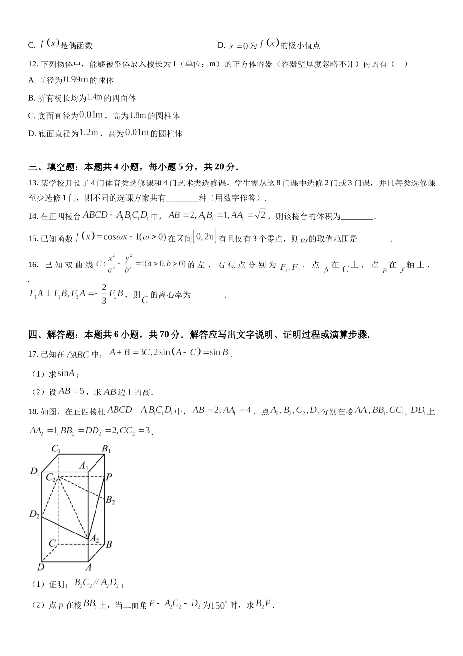 新高考I卷数学-试题 .docx_第3页