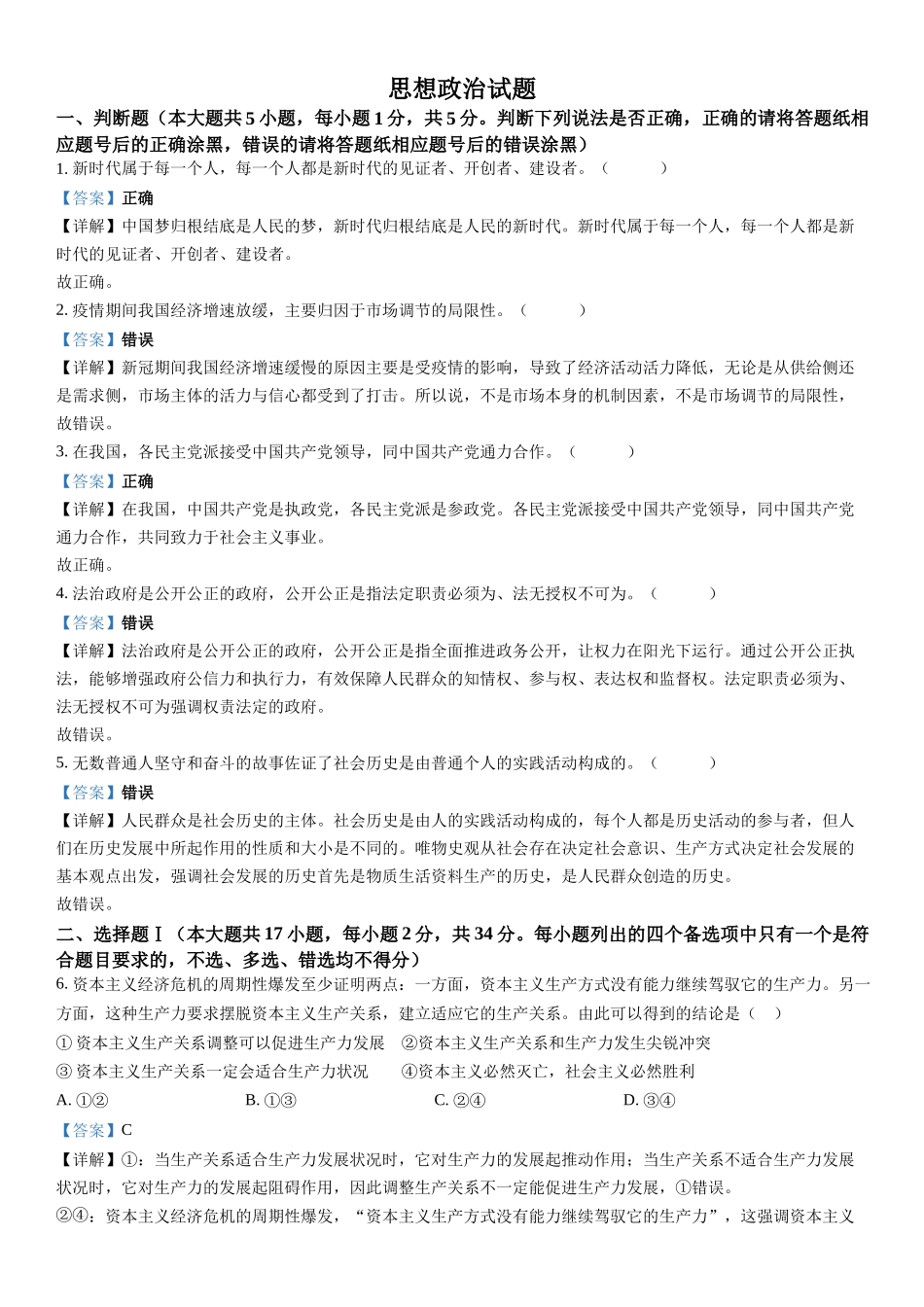 浙江政治（1月）-解析 .docx_第1页