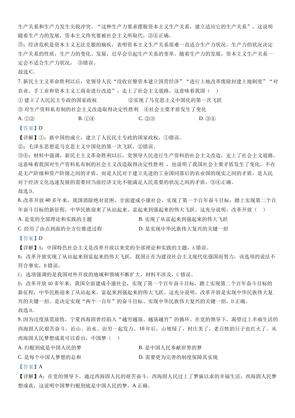 浙江政治（1月）-解析 .docx_第2页