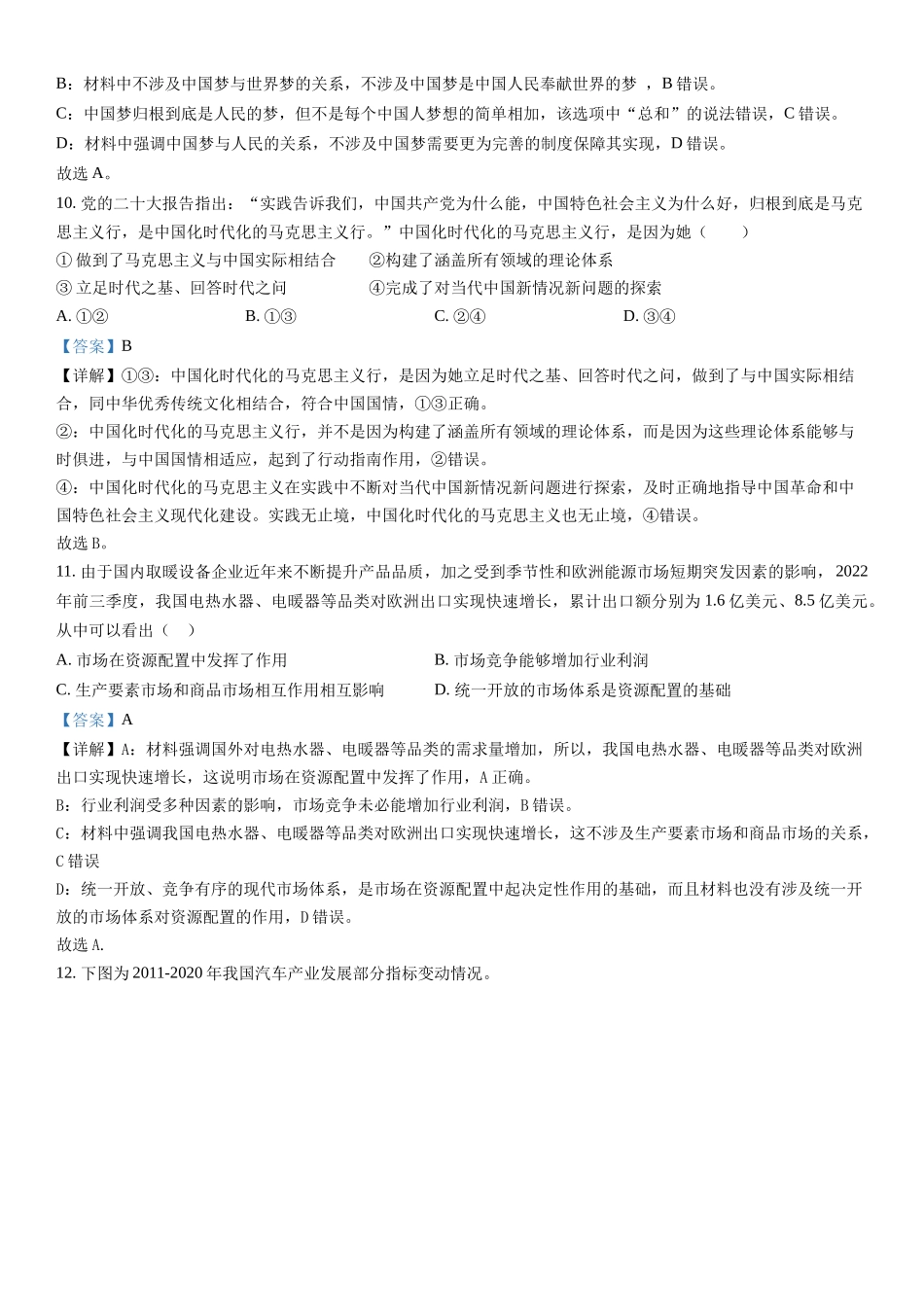 浙江政治（1月）-解析 .docx_第3页