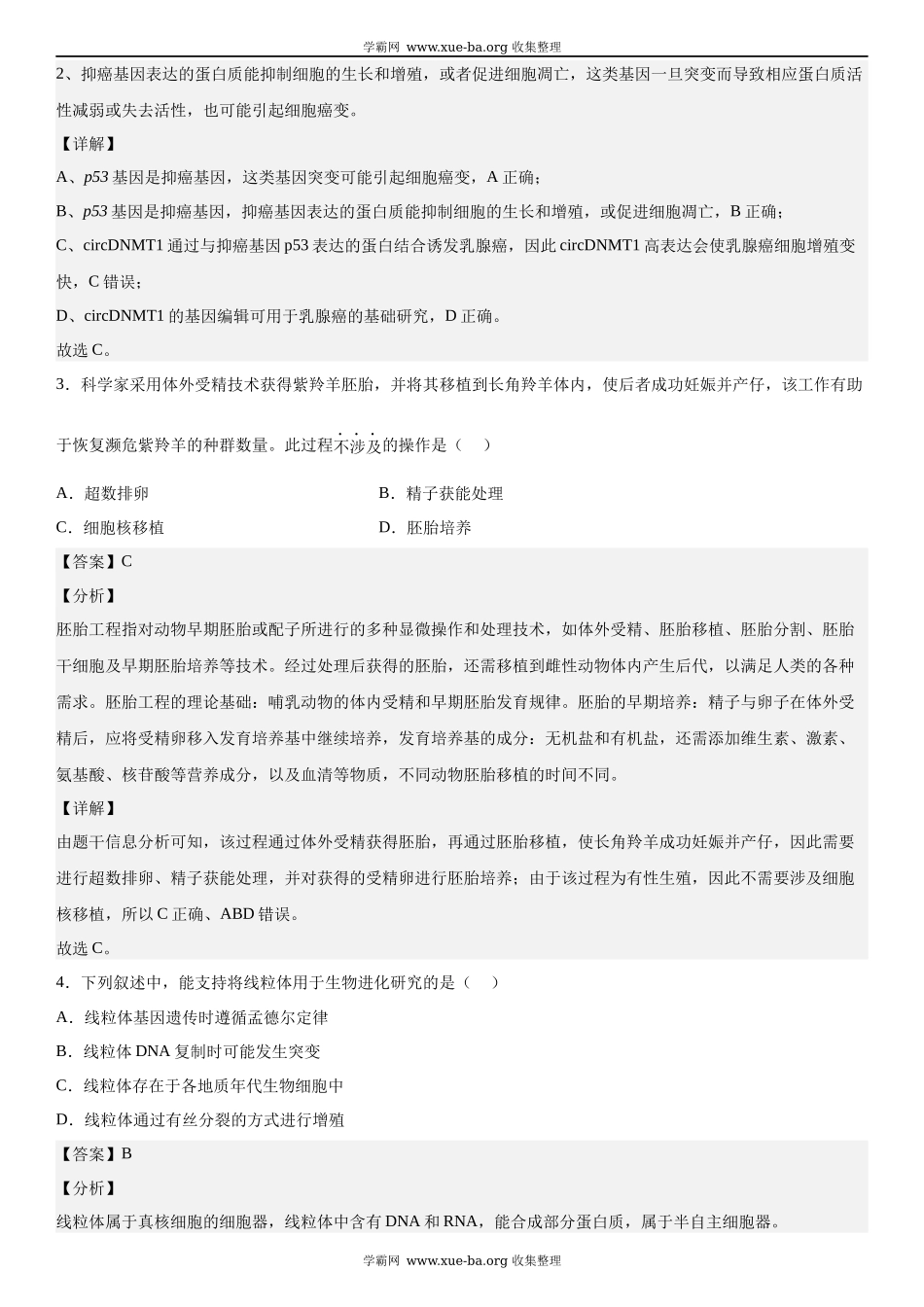 广东生物-解析 .docx_第2页