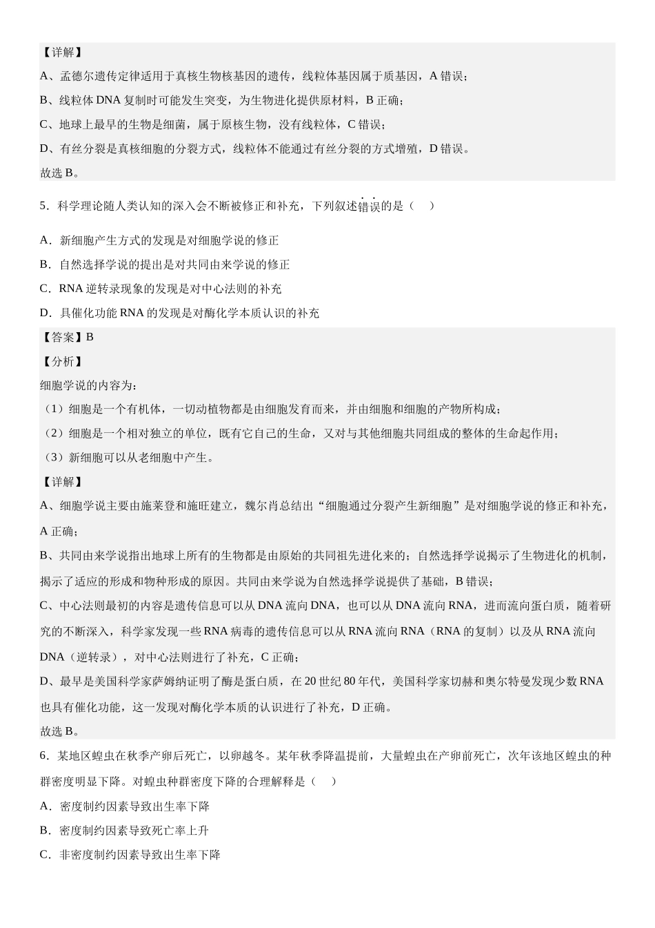 广东生物-解析 .docx_第3页