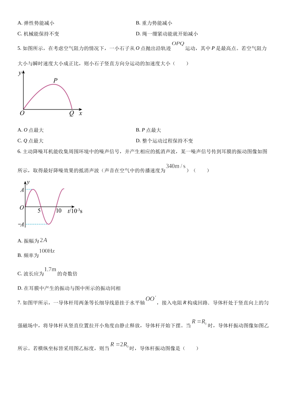 浙江物理（1月）-试题 .docx_第2页