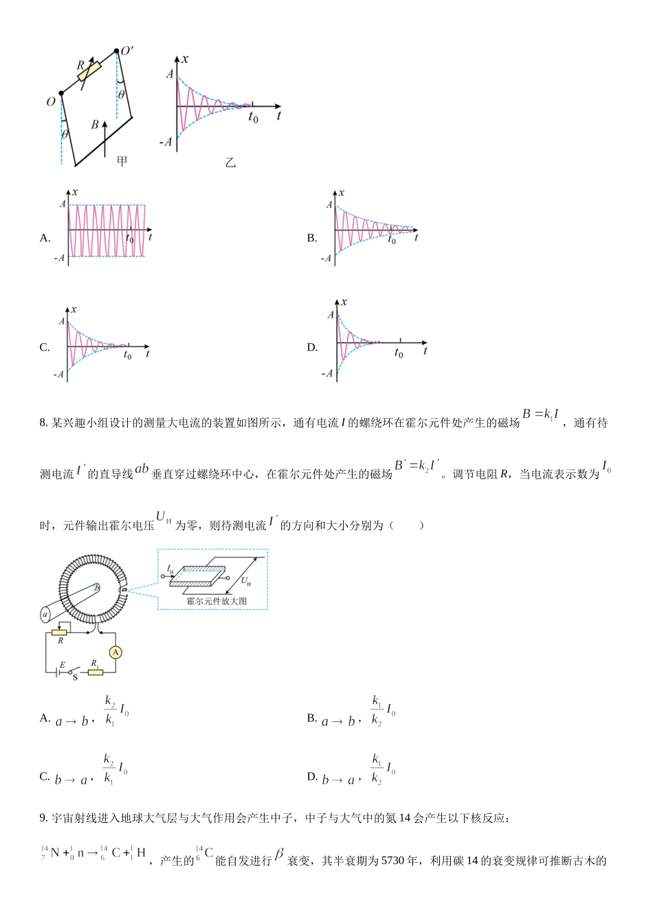 浙江物理（1月）-试题 .docx_第3页