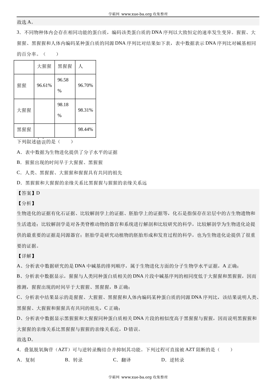 浙江生物（6月）-解析 .docx_第2页