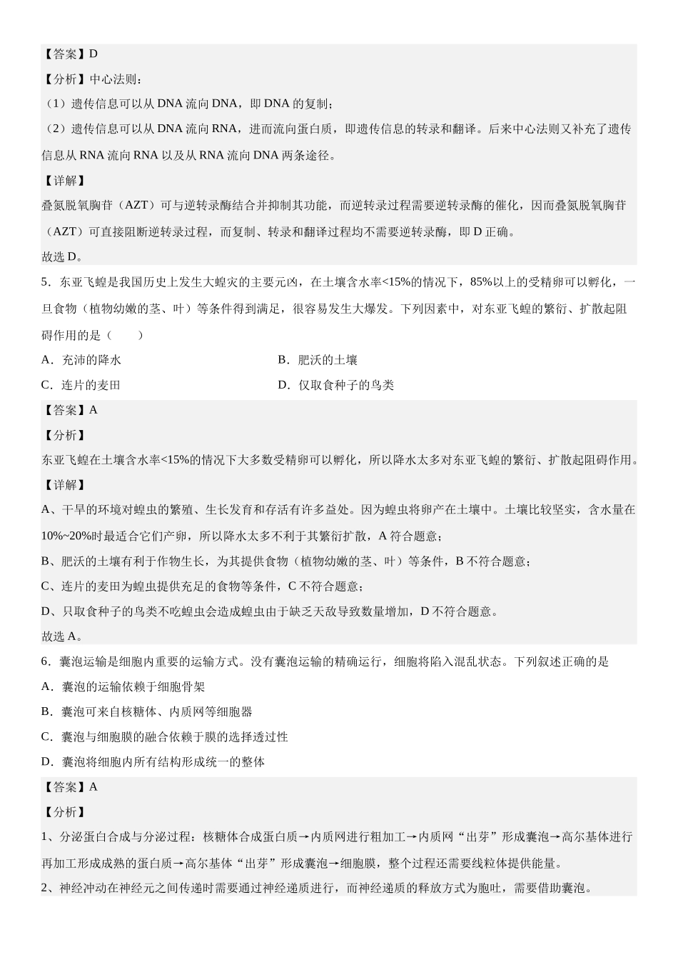 浙江生物（6月）-解析 .docx_第3页