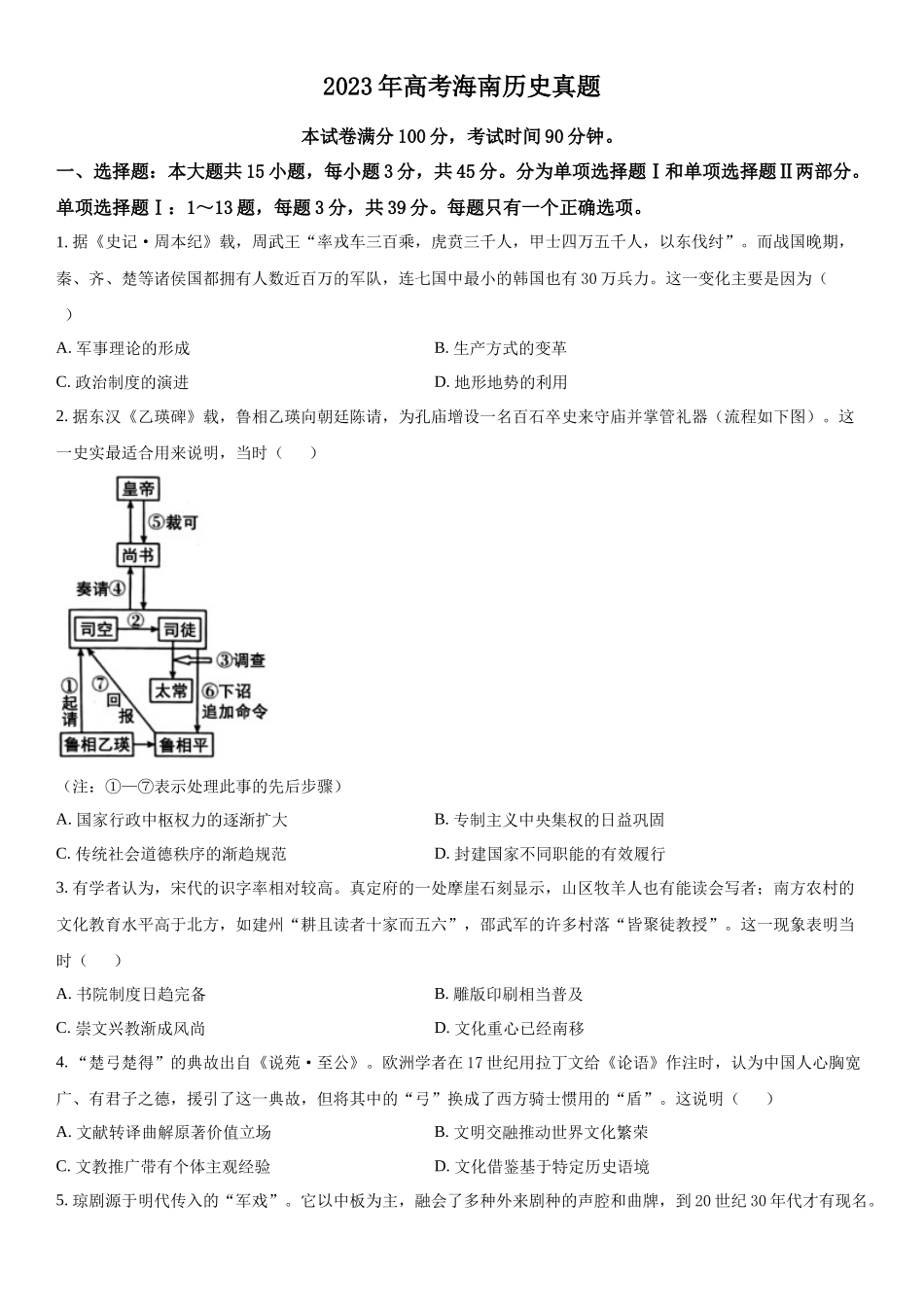 海南历史-试题 .docx_第1页