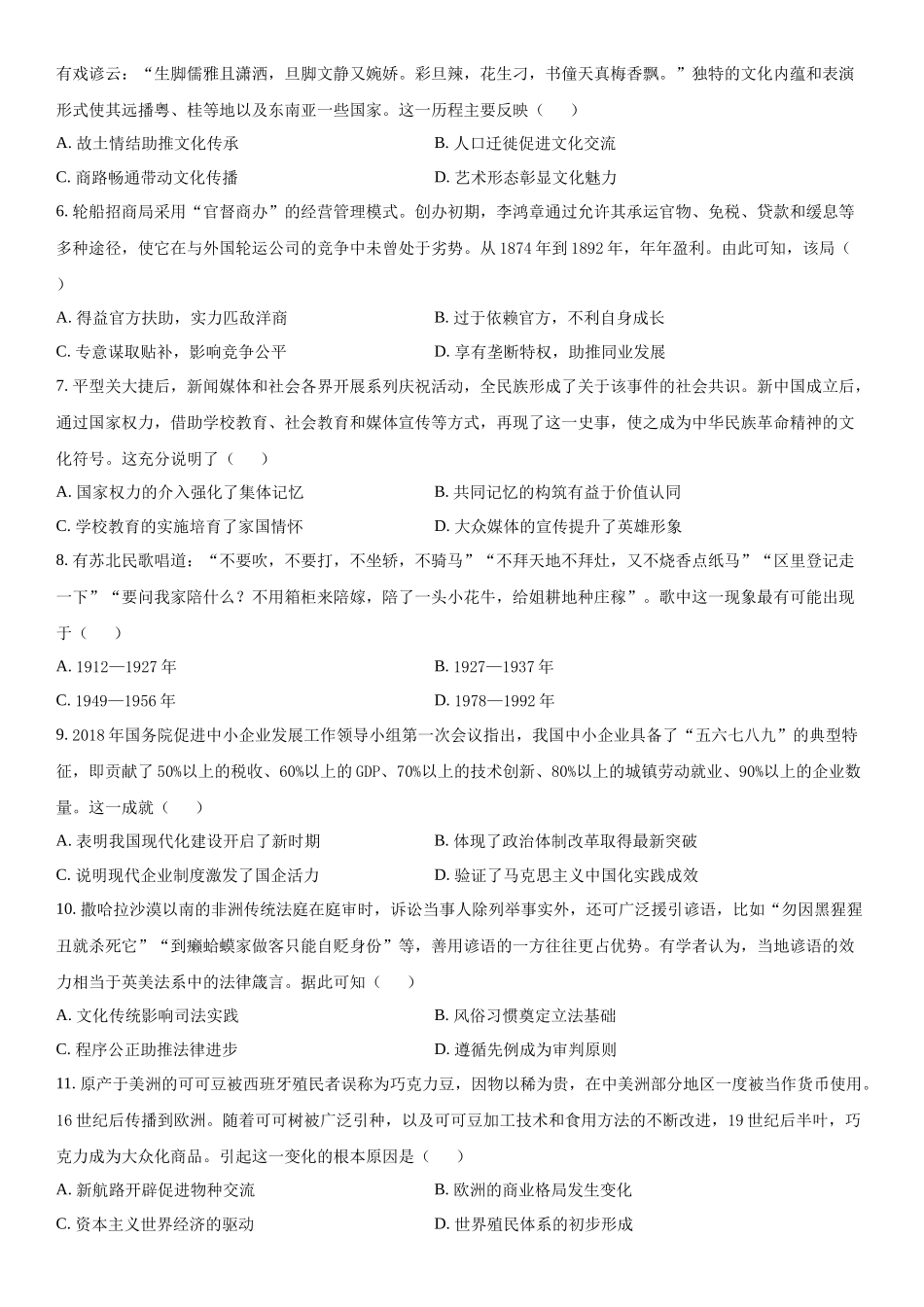 海南历史-试题 .docx_第2页