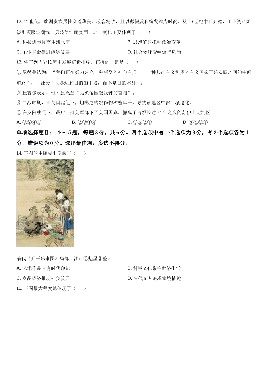 海南历史-试题 .docx_第3页