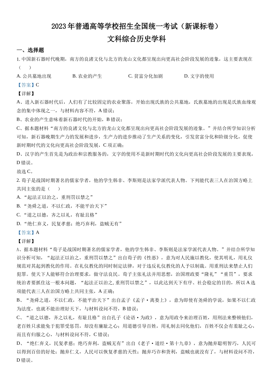 新课标历史-解析 .docx_第1页