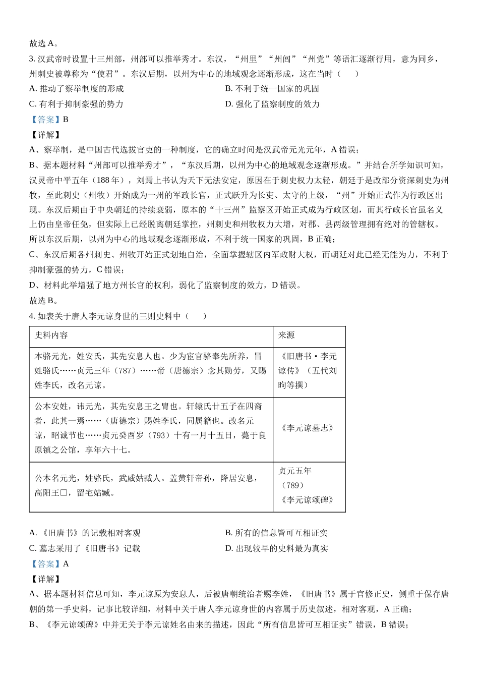 新课标历史-解析 .docx_第2页