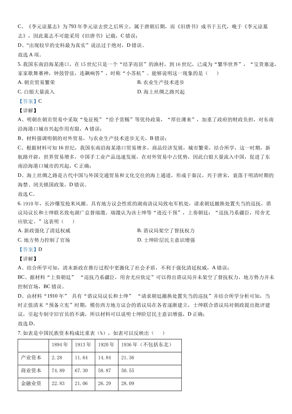 新课标历史-解析 .docx_第3页