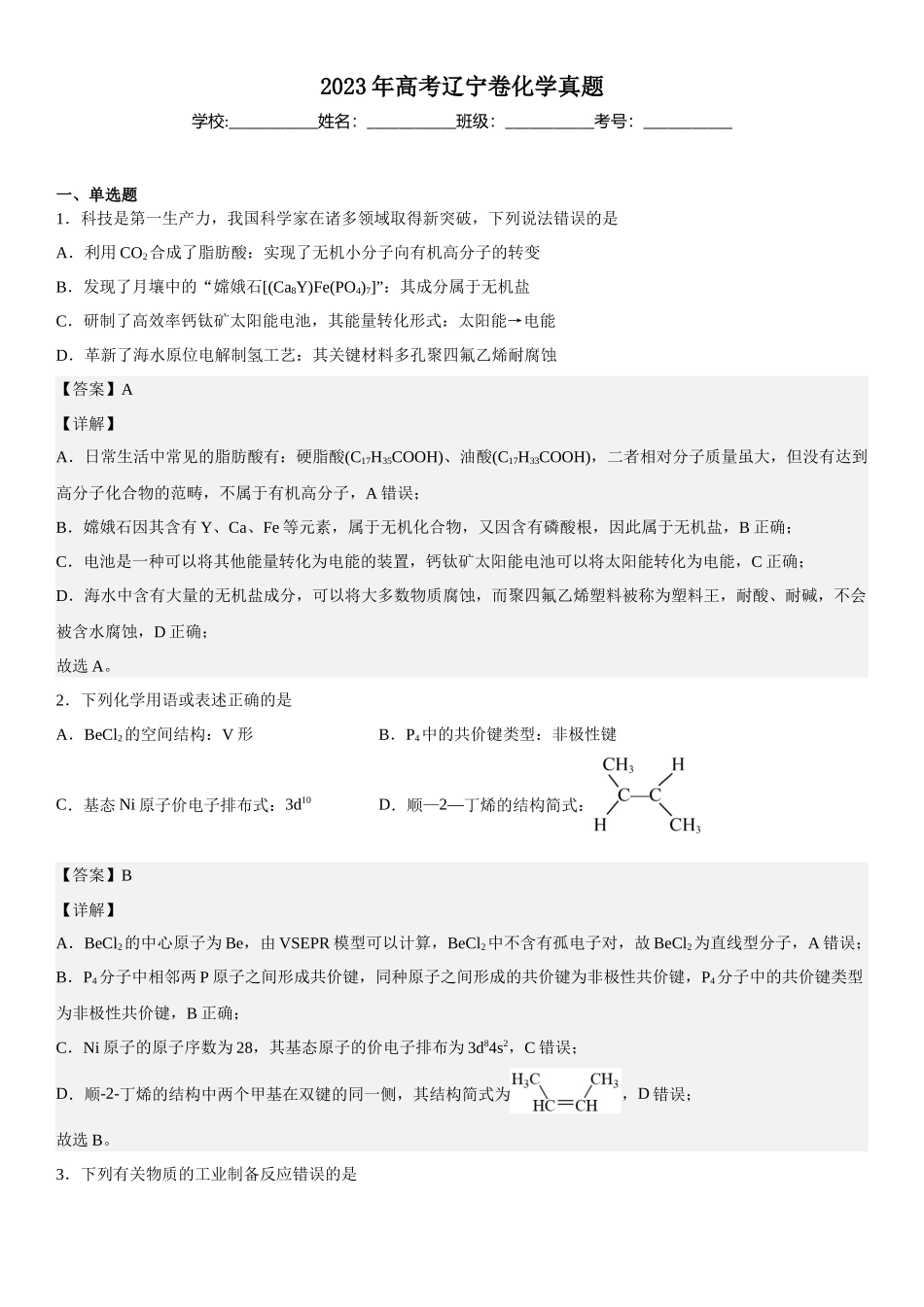 辽宁化学-解析 .docx_第1页