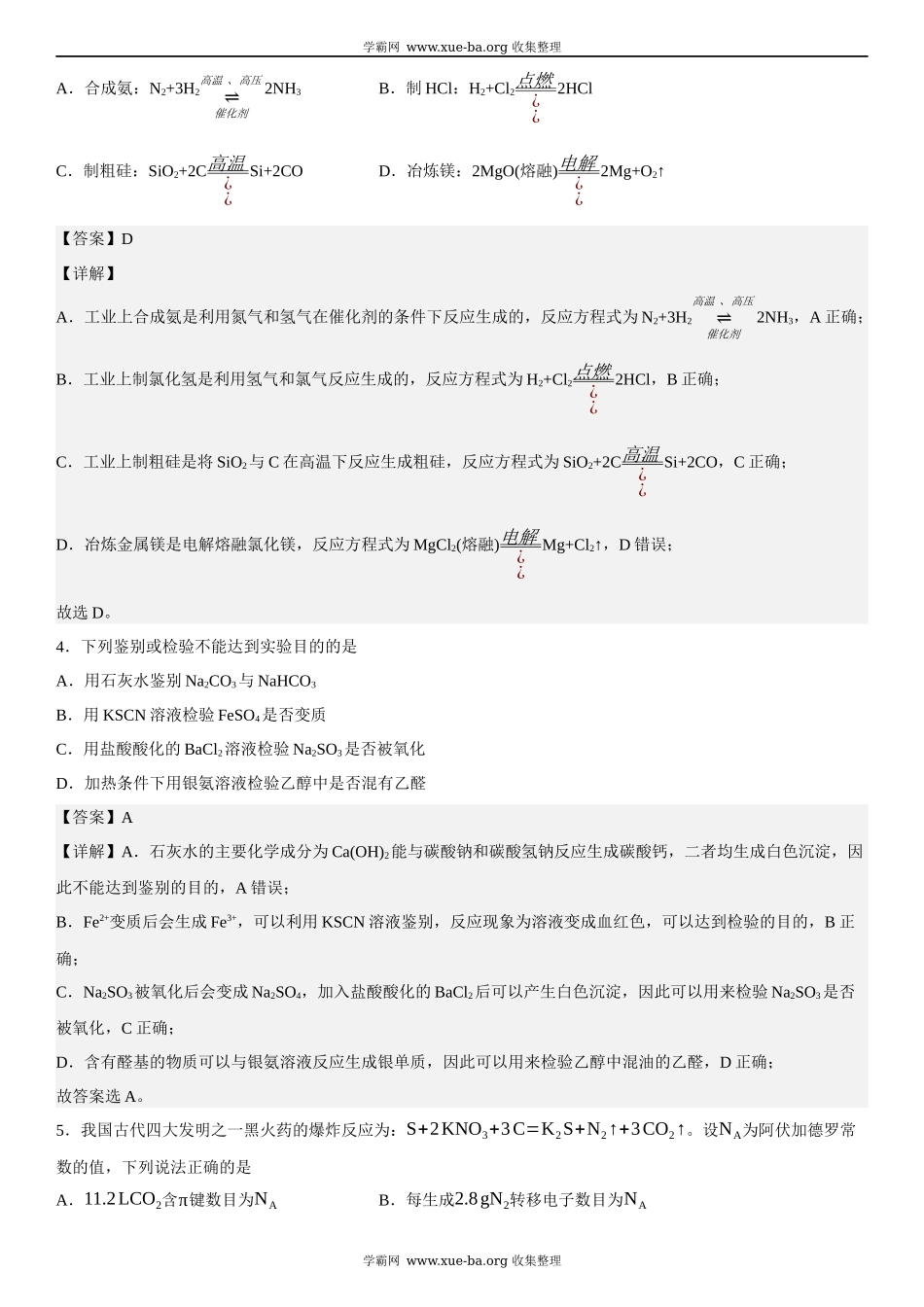 辽宁化学-解析 .docx_第2页