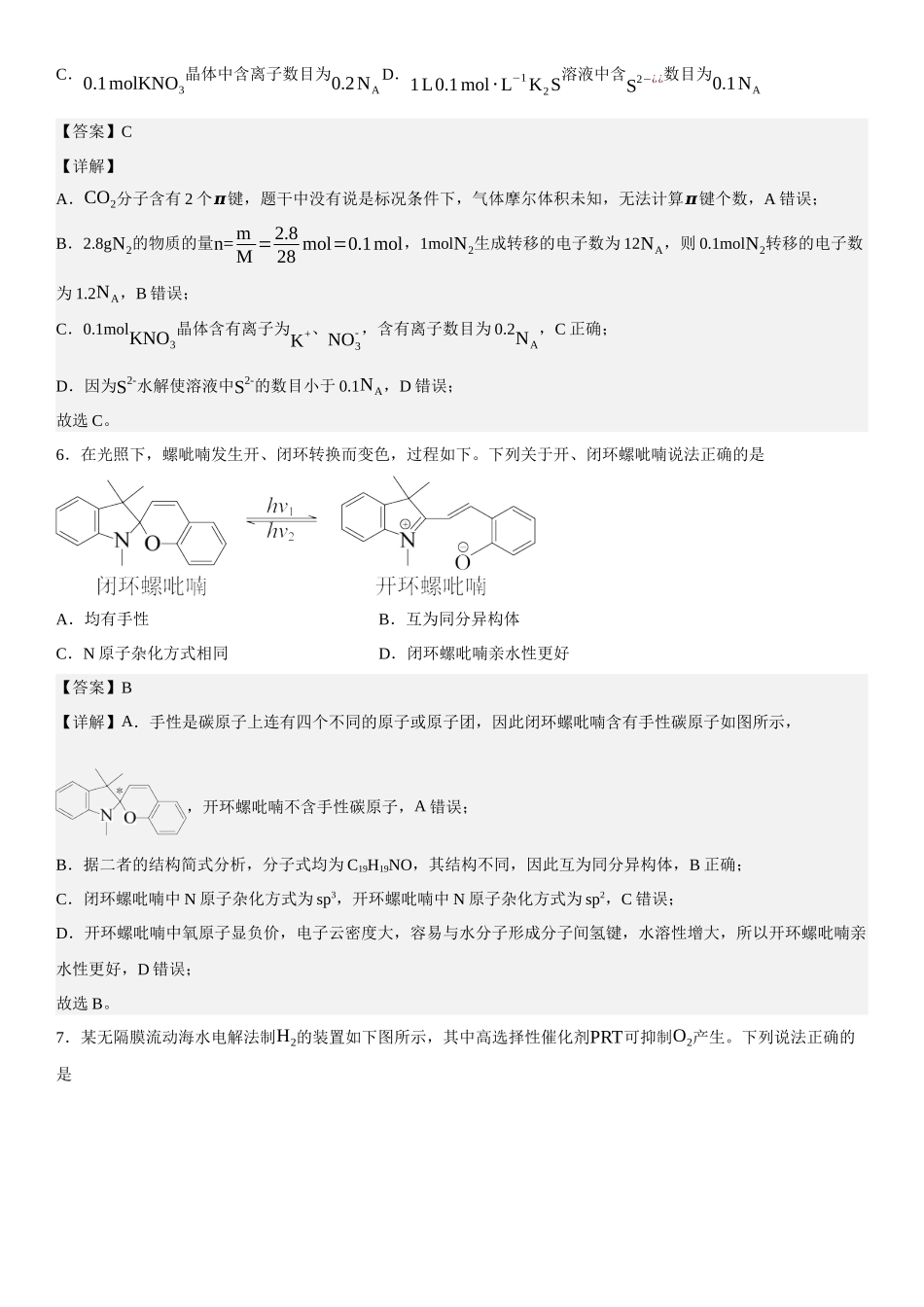 辽宁化学-解析 .docx_第3页
