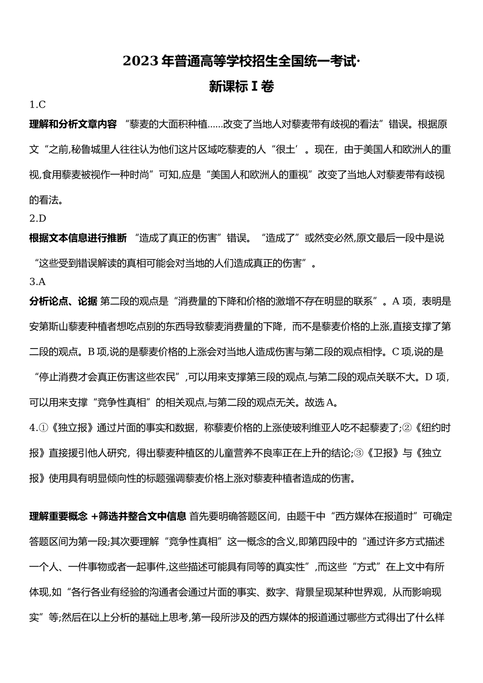 新高考I卷语文-解析 .docx_第1页