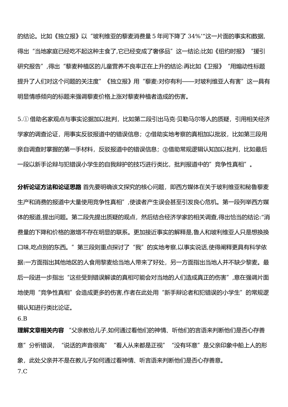 新高考I卷语文-解析 .docx_第2页