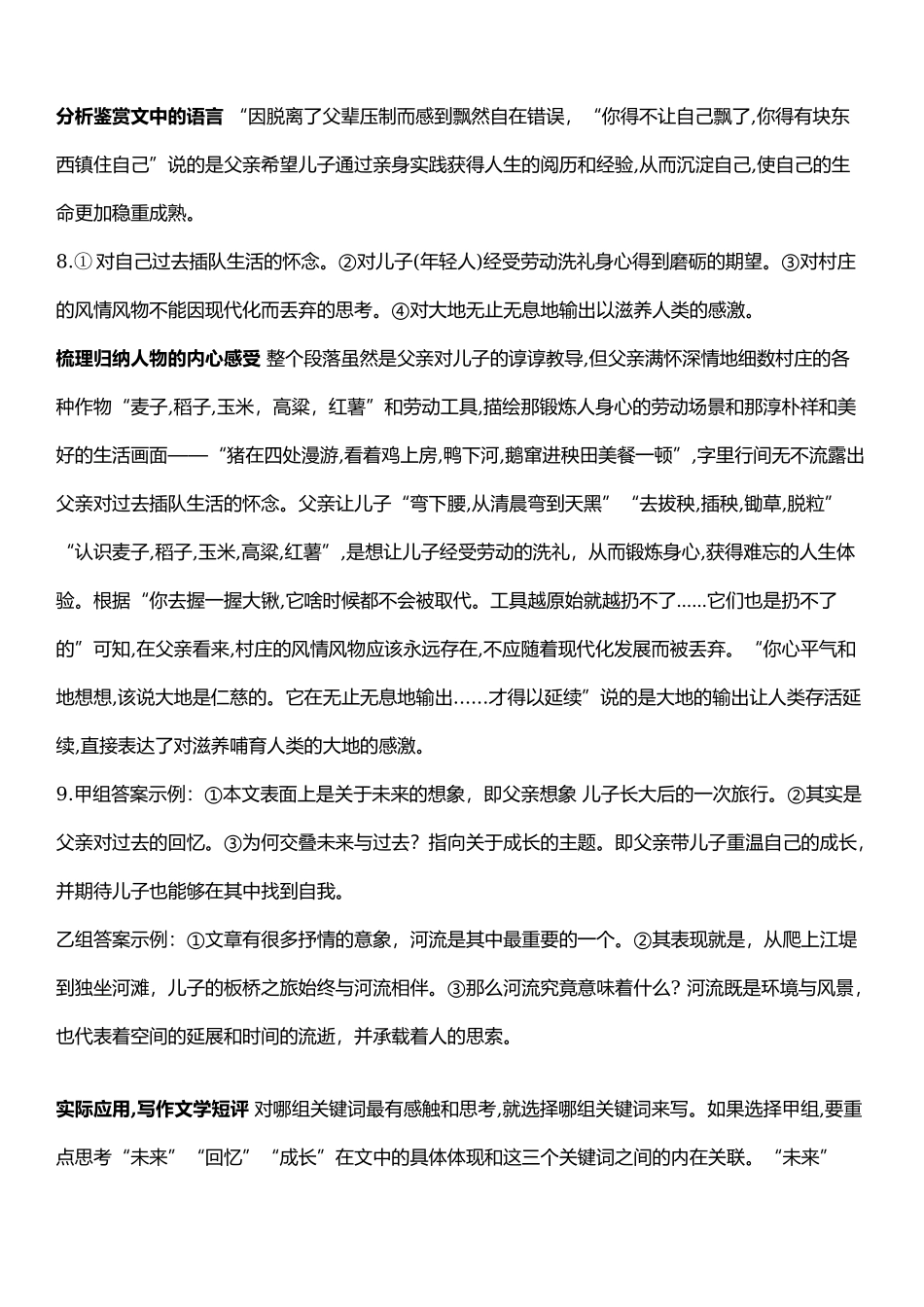 新高考I卷语文-解析 .docx_第3页