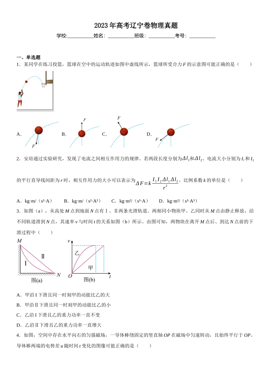 辽宁物理-试题 .docx_第1页