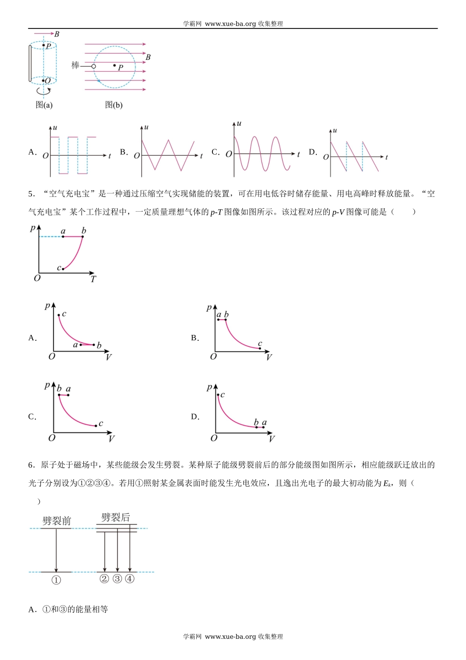 辽宁物理-试题 .docx_第2页