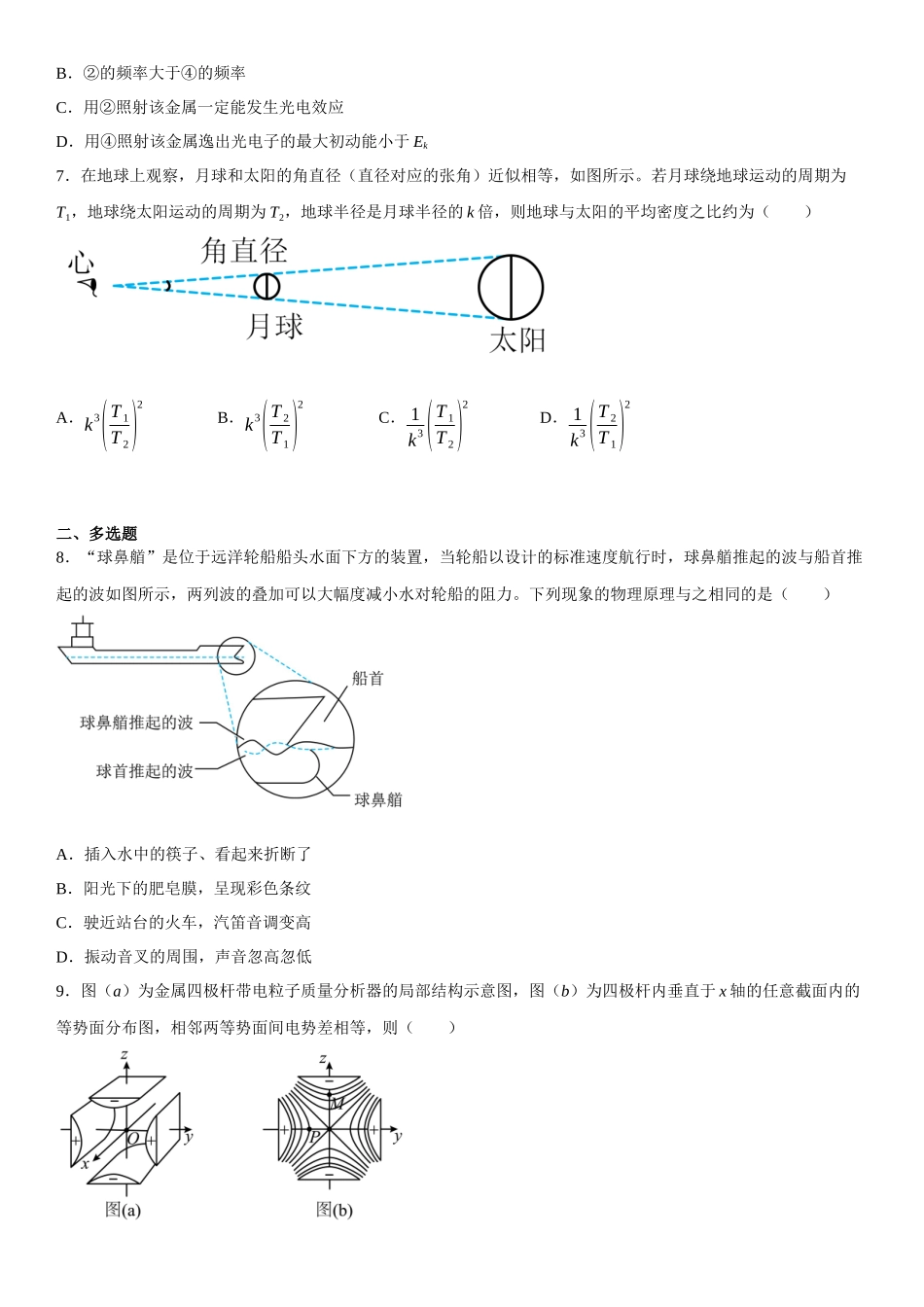 辽宁物理-试题 .docx_第3页